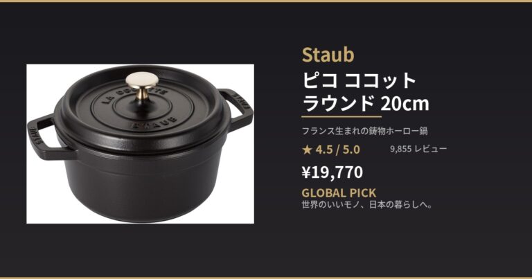 【Staub】一生モノのフランス製鋳物ホーロー鍋「ピコ ココット ラウンド 20cm」