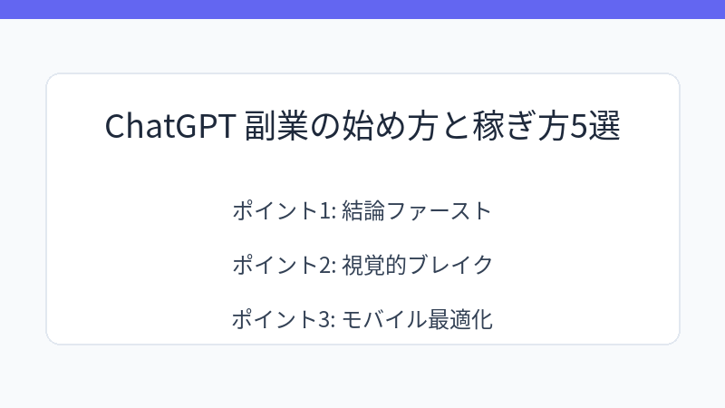 ChatGPT 副業の始め方と稼ぎ方5選