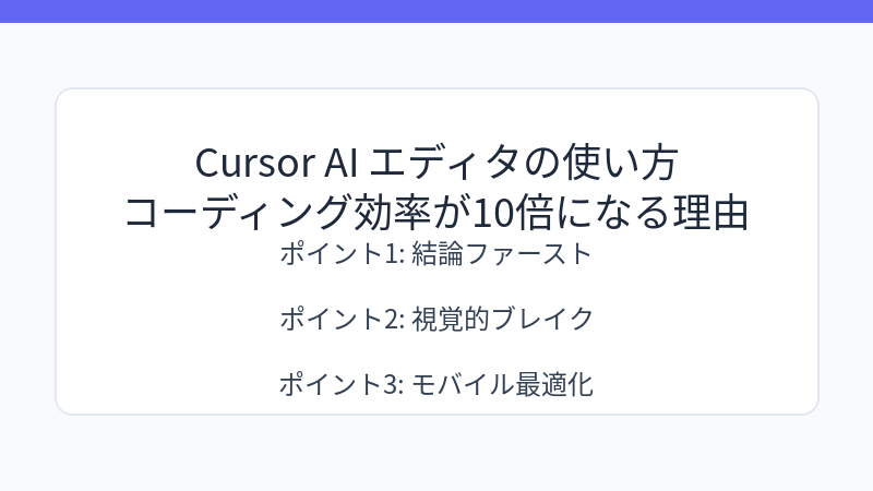 Cursor AI エディタの使い方｜コーディング効率が10倍になる理由